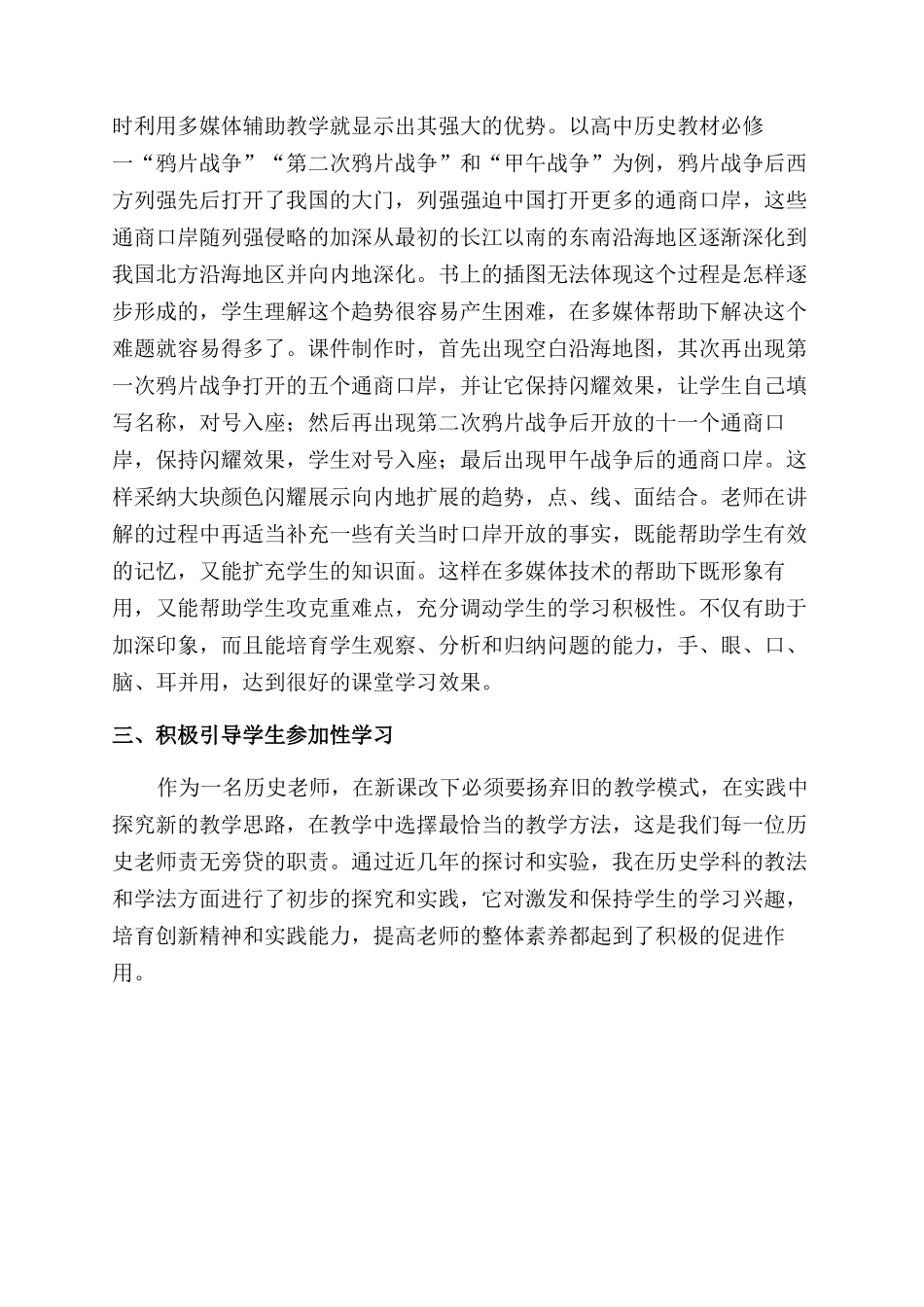 新课改下的历史课堂教学探索_第2页