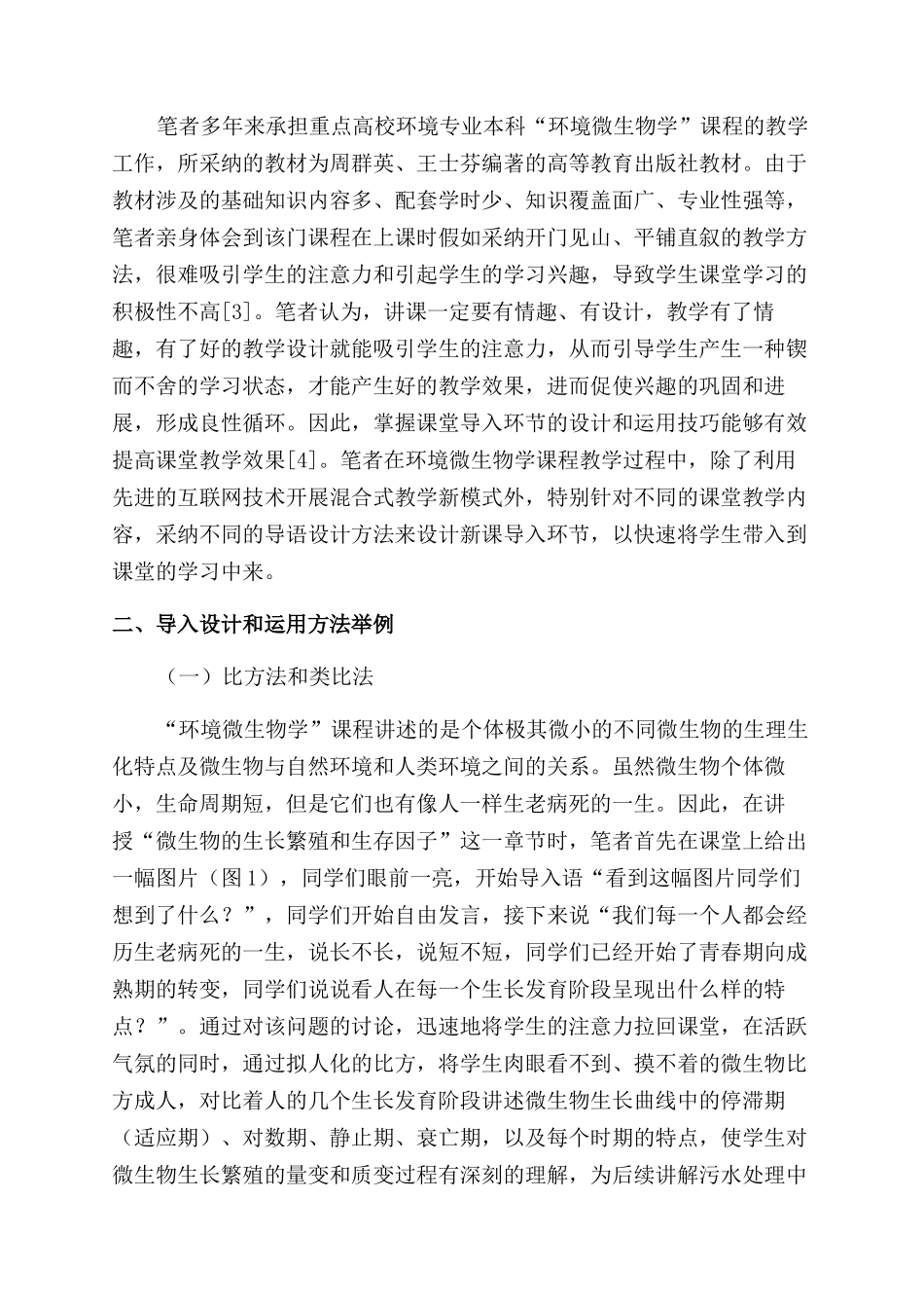 新课导入让高校本科专业教学的课堂活起来_第2页
