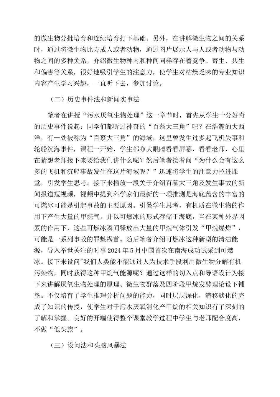 新课导入让高校本科专业教学的课堂活起来_第3页
