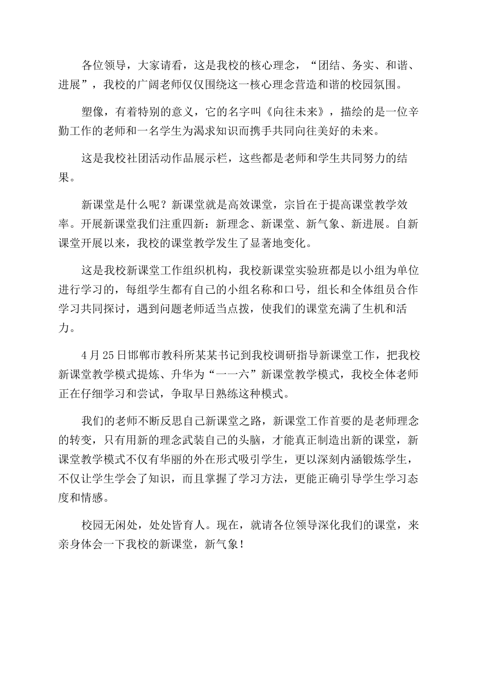 新课堂观摩推进会学生导游发言稿_第2页