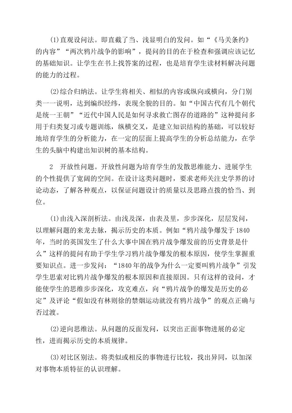 新课改下历史教师的角色转变_第2页