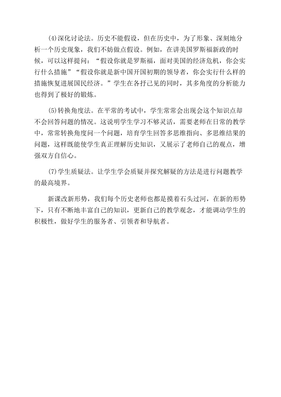 新课改下历史教师的角色转变_第3页