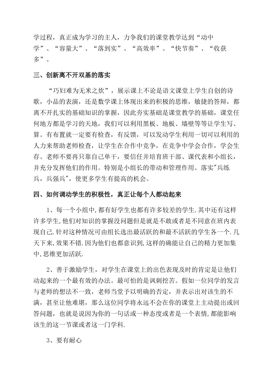 新课改实施心得体会范文_第2页