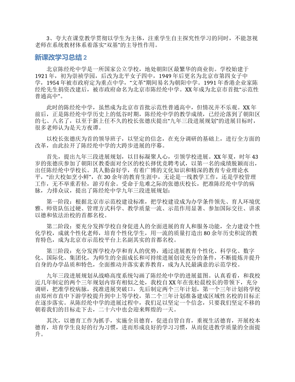新课改学习总结_第2页
