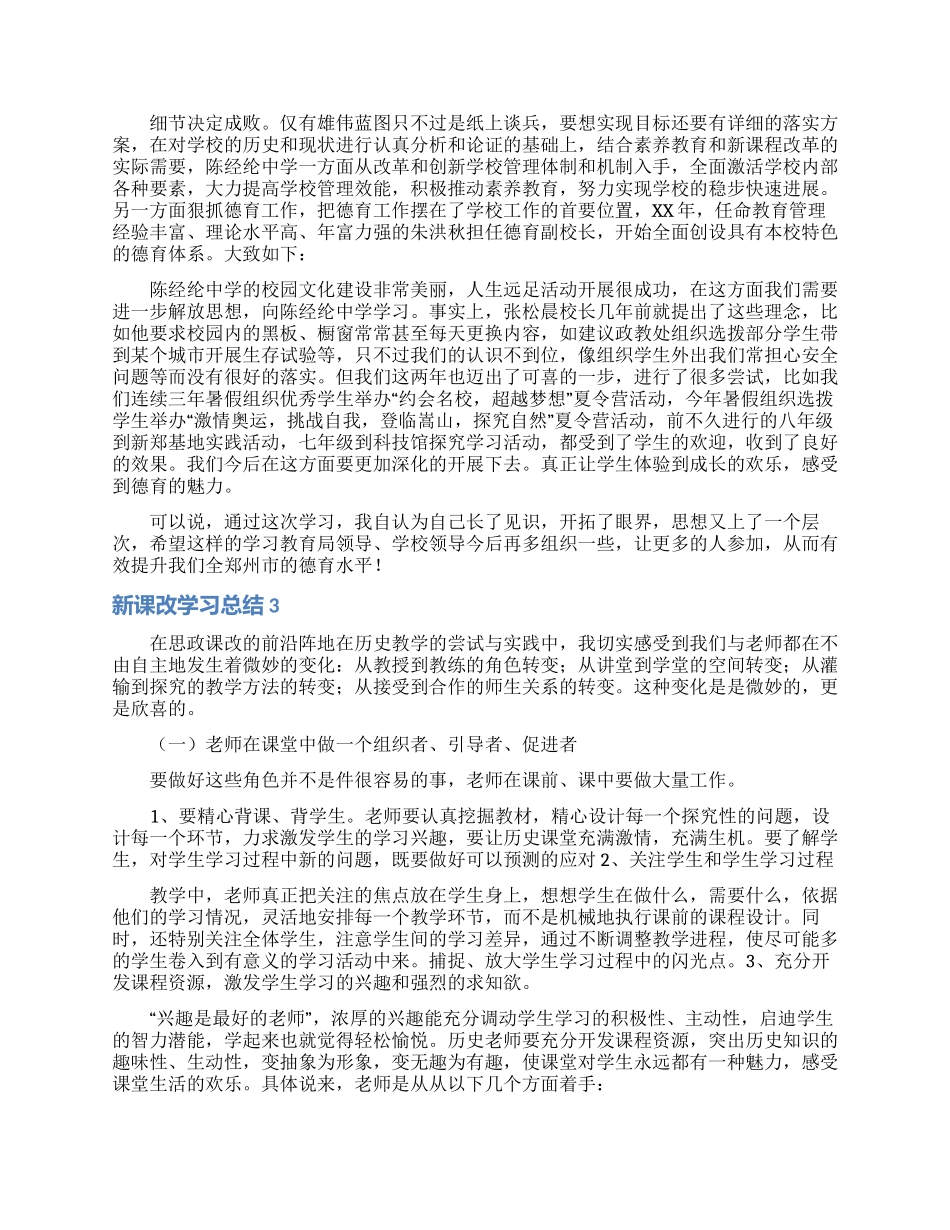 新课改学习总结_第3页