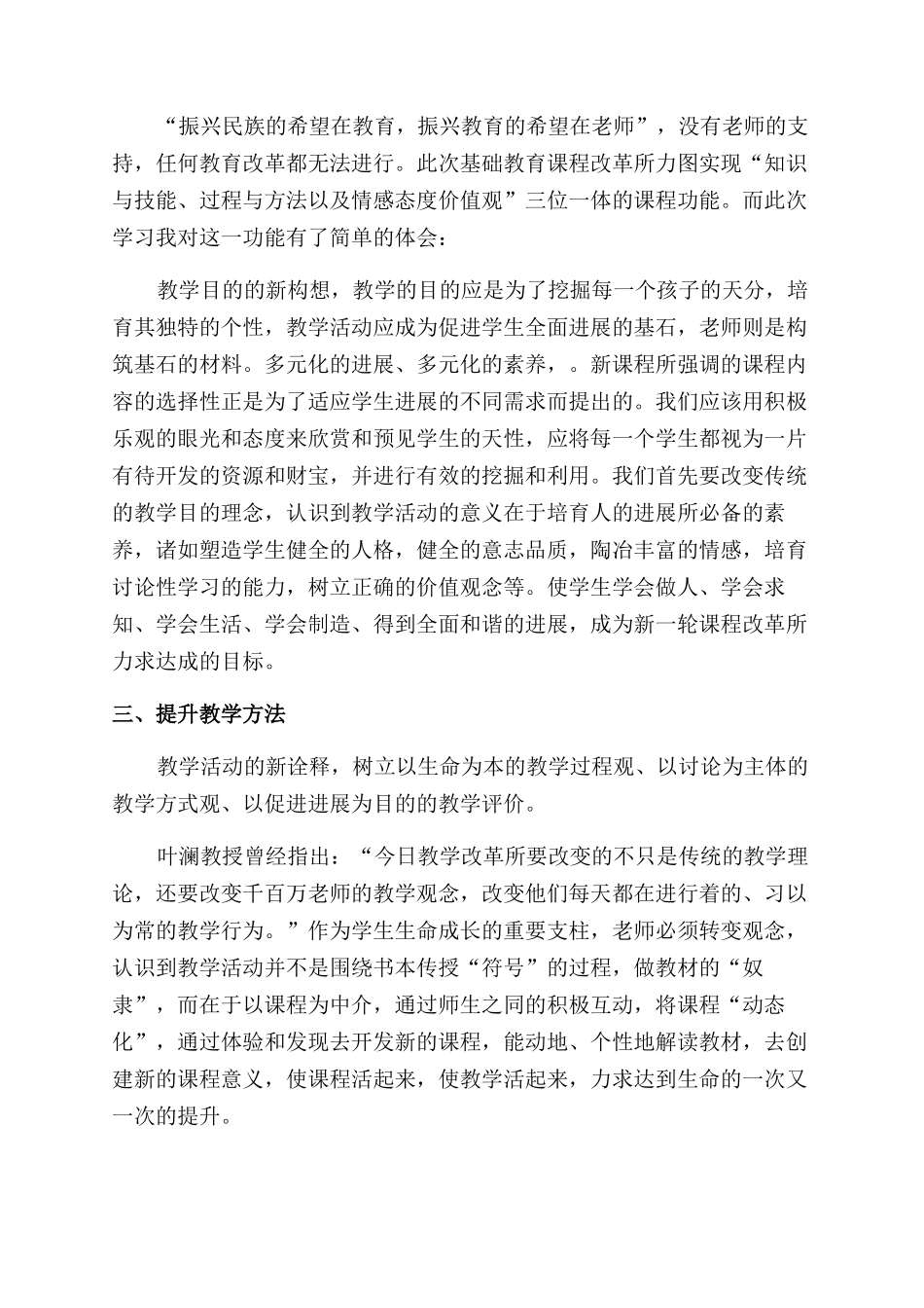 新课改培训工作总结范文_第2页