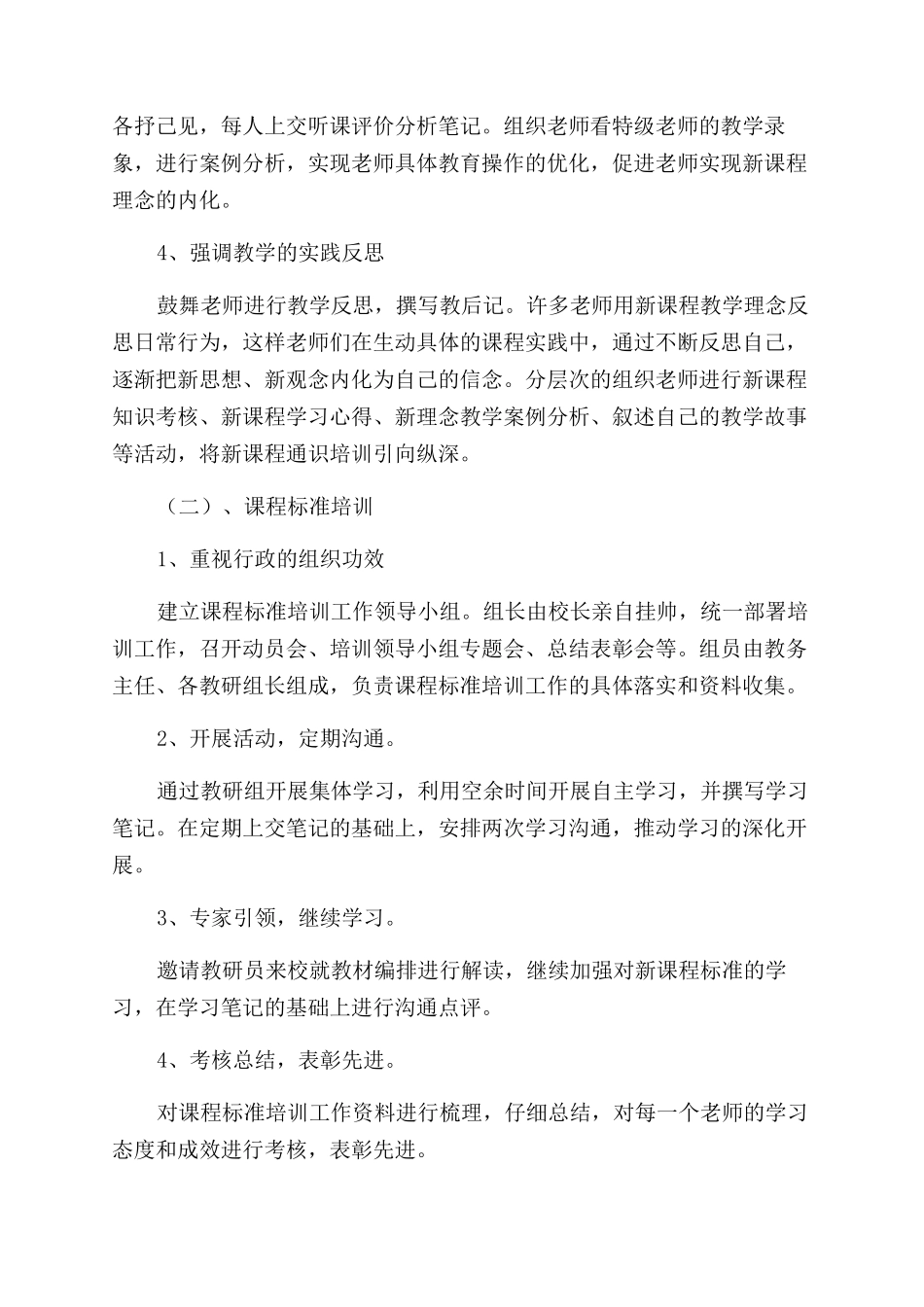 新课改培训总结范文_第2页