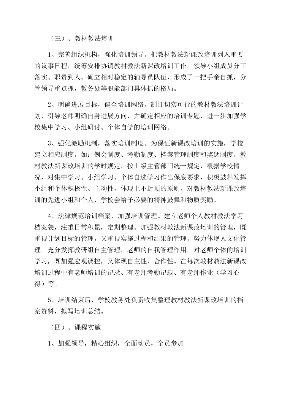 新课改培训总结范文_第3页