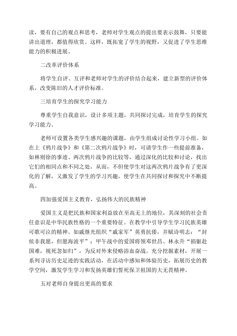 新课改要求下历史教学的探索与尝试_第2页
