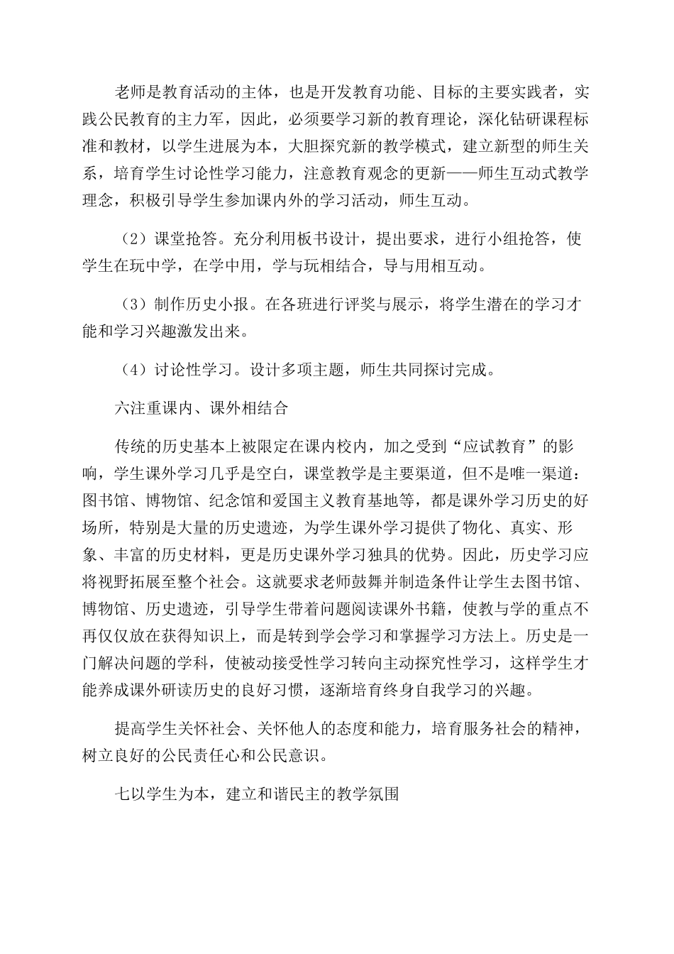 新课改要求下历史教学的探索与尝试_第3页