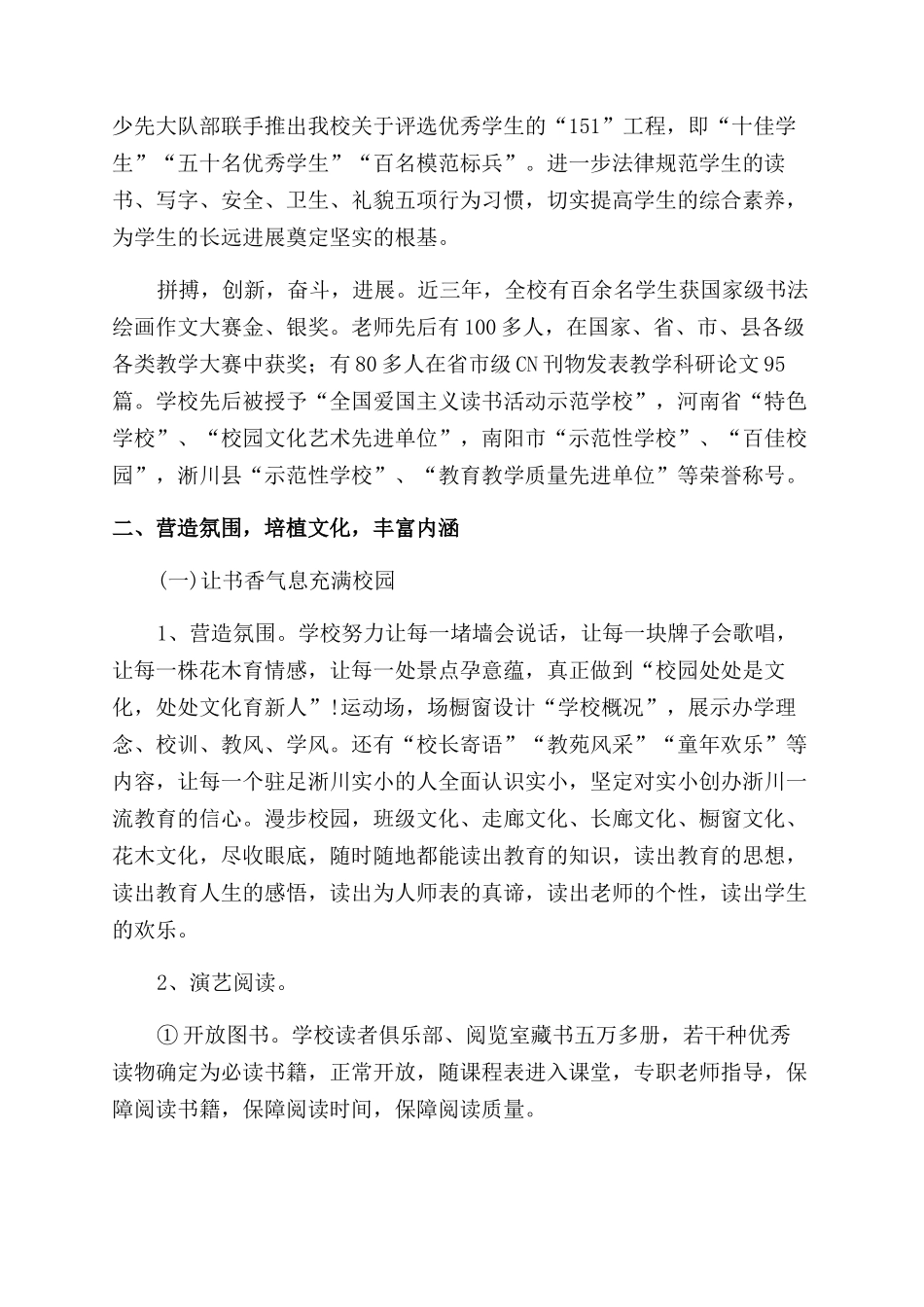 新课改背景下学校常规管理探微_第2页