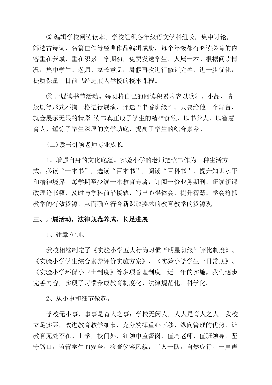 新课改背景下学校常规管理探微_第3页