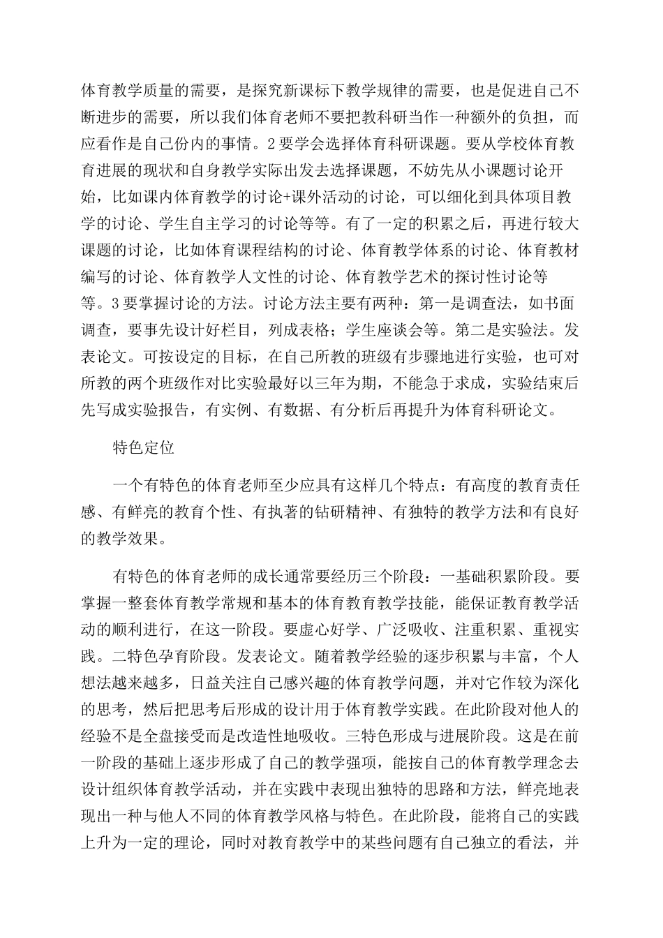 新课标下体育教师的修养特色定位_第2页