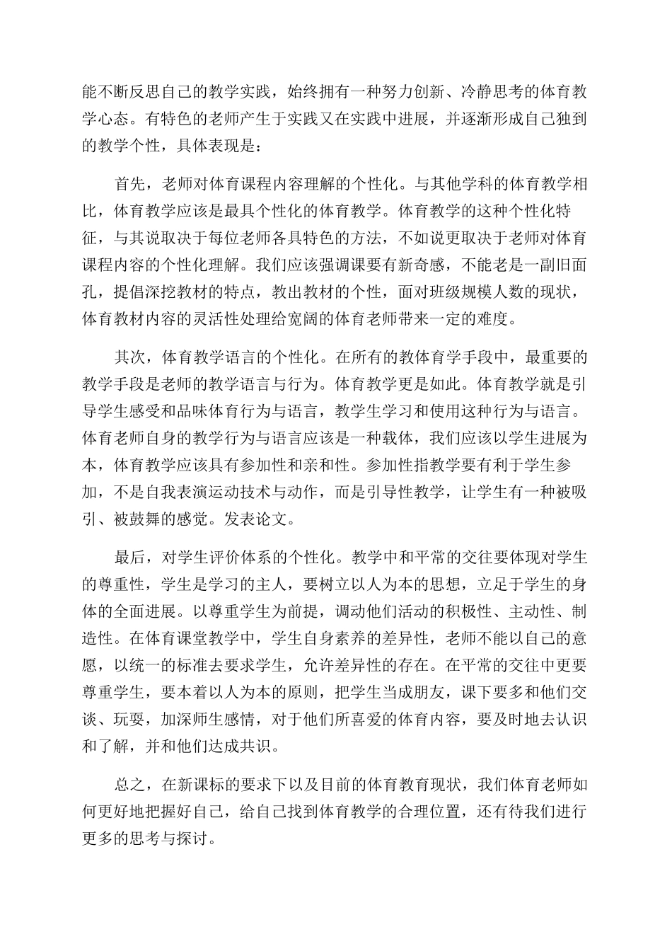 新课标下体育教师的修养特色定位_第3页