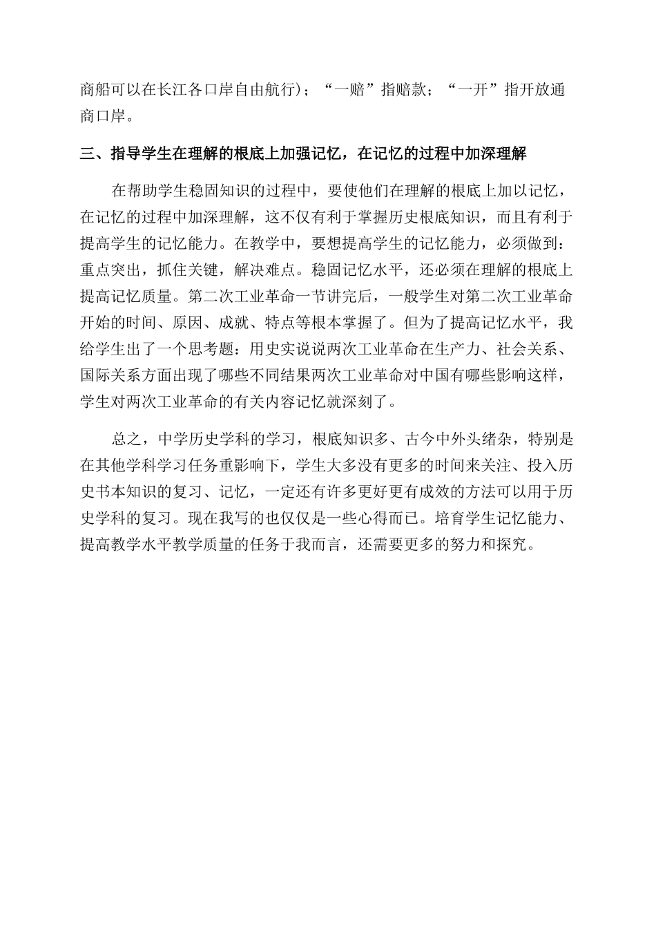 新课标下历史课堂中培养学生的记忆能力_第2页