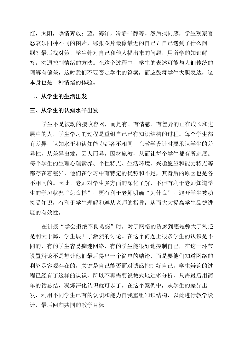 新课标下职中思想品德课的教学创新设计_第2页