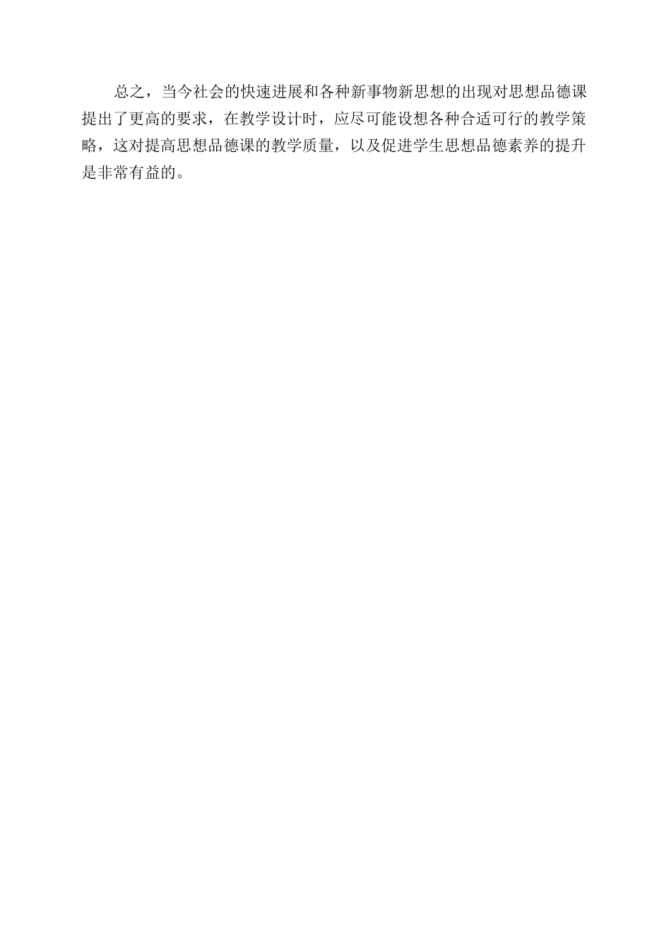 新课标下职中思想品德课的教学创新设计_第3页