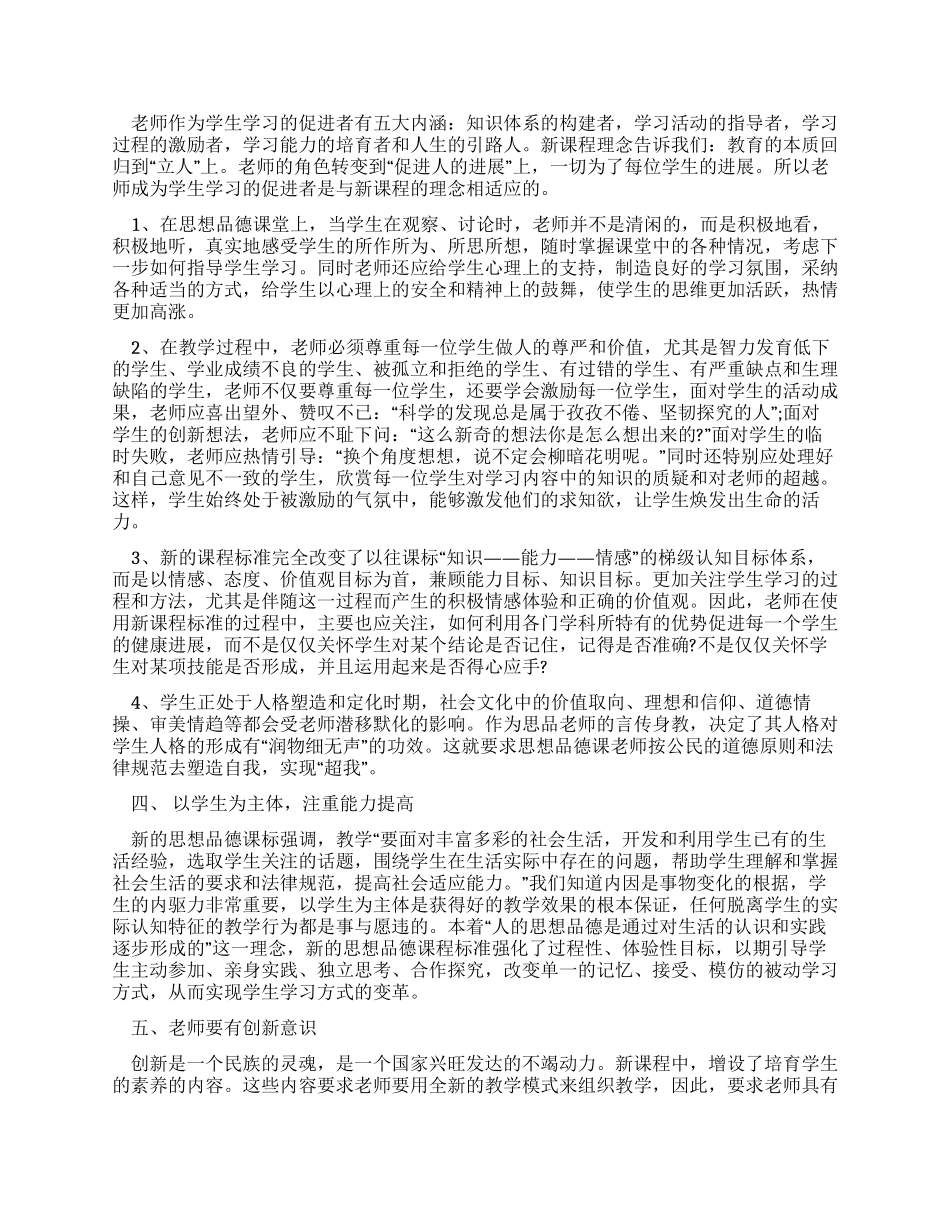 新课标学习心得体会_第2页