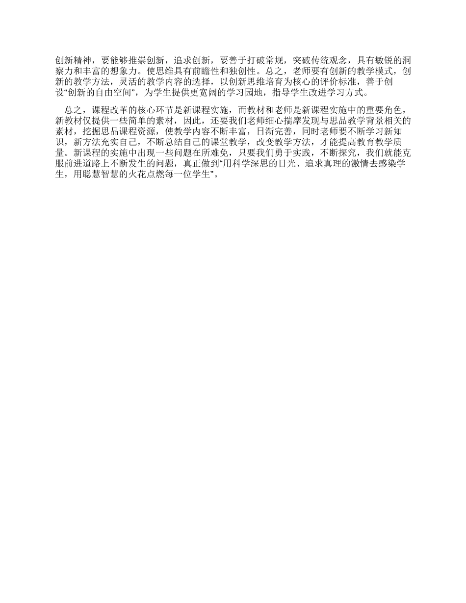 新课标学习心得体会_第3页