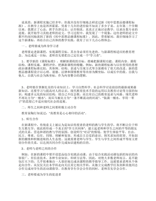 新课标学习心得体会