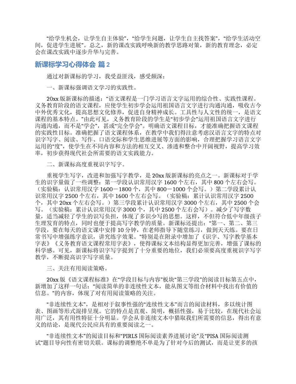新课标学习心得体会模板集锦7篇_第2页