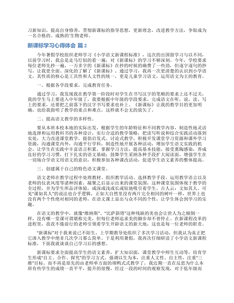 新课标学习心得体会模板汇总五篇_第2页