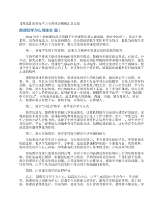 新课标学习心得体会模板汇总五篇