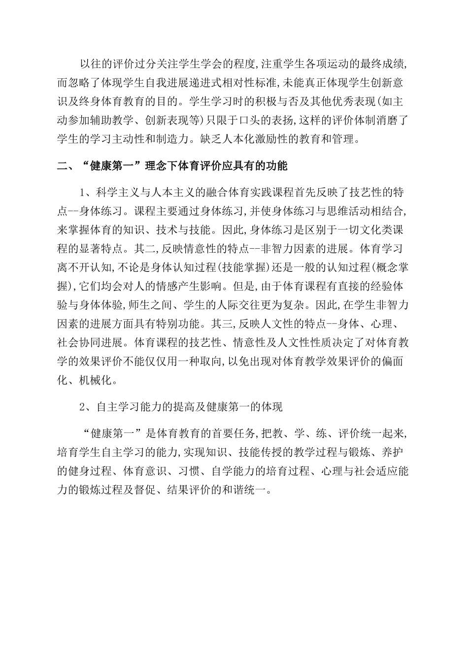 新课标学生成绩评价工作心得_第2页