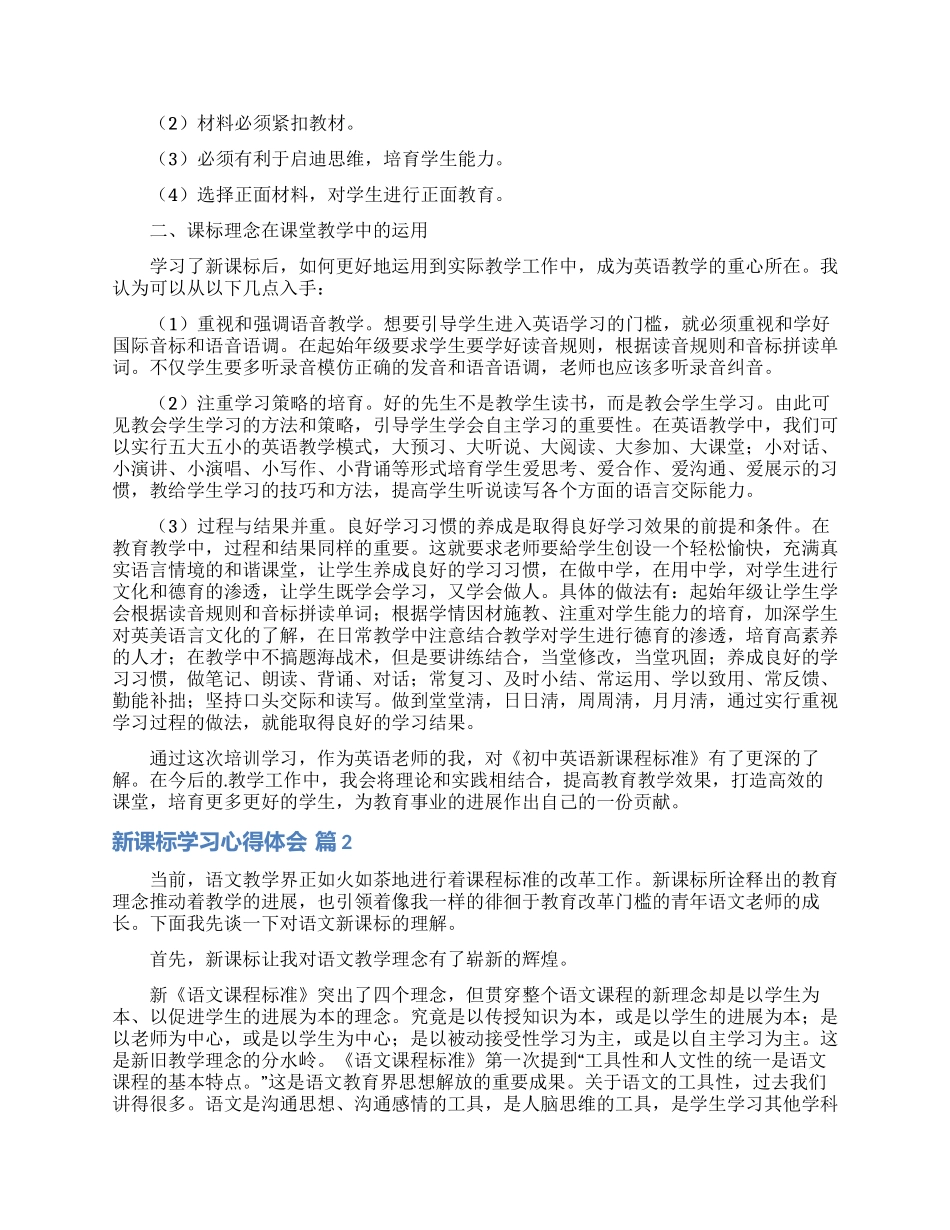 新课标学习心得体会汇编五篇_第2页