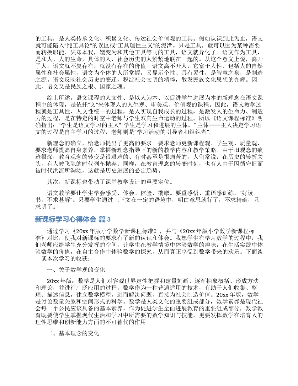 新课标学习心得体会汇编五篇_第3页