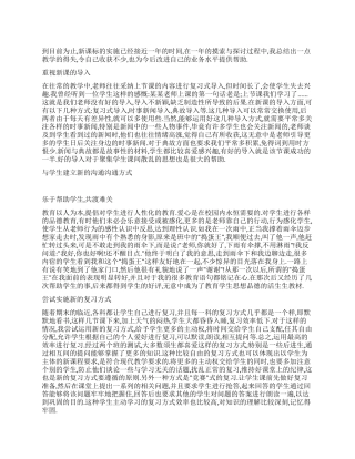 新课标实施的教学总结