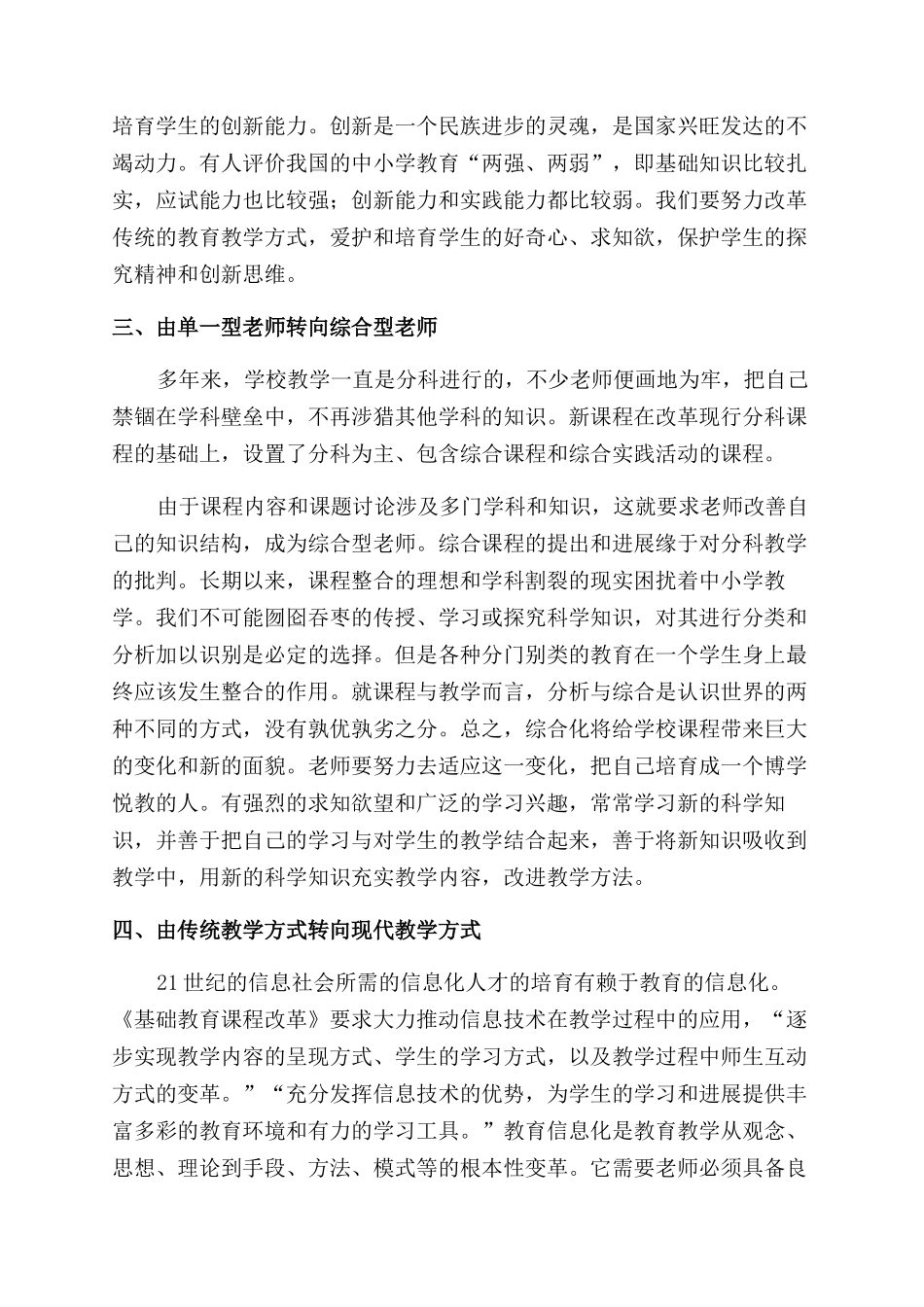 新课程中教师行为的变化读书心得范文_第2页