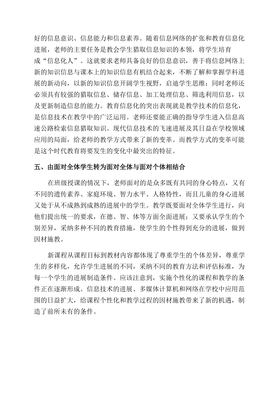 新课程中教师行为的变化读书心得范文_第3页