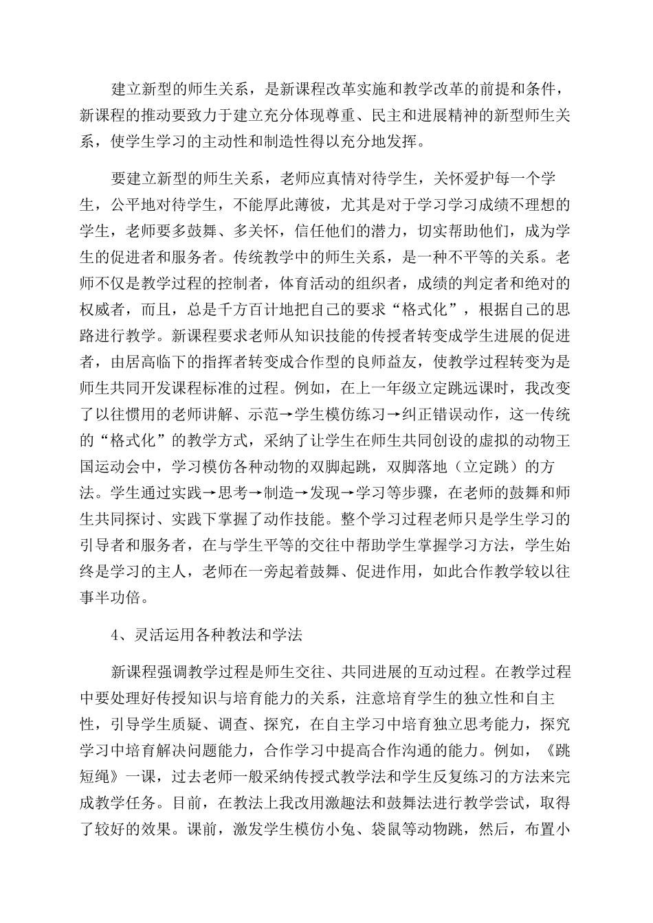 新课程下的体育教学心得体会范文_第2页