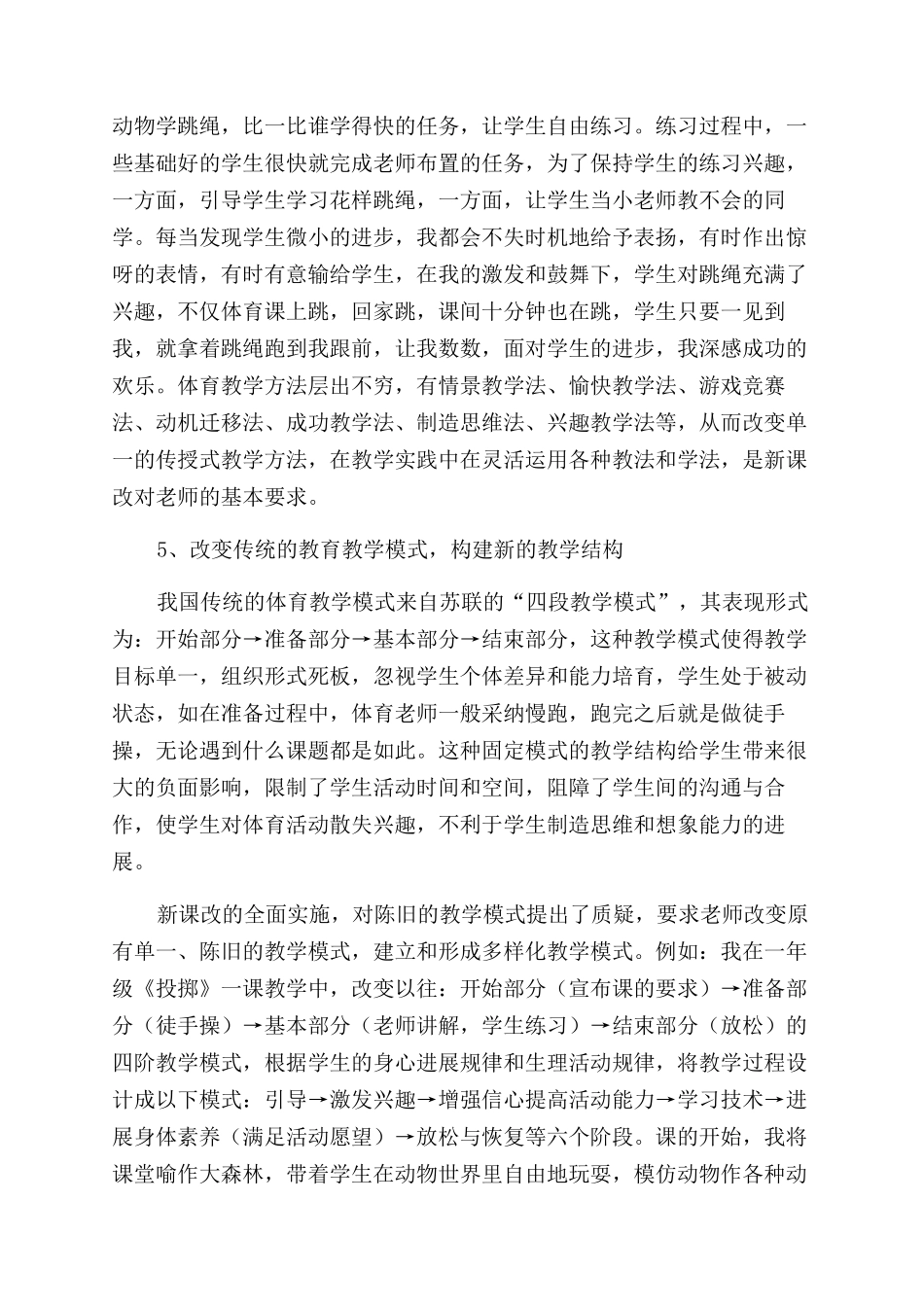 新课程下的体育教学心得体会范文_第3页