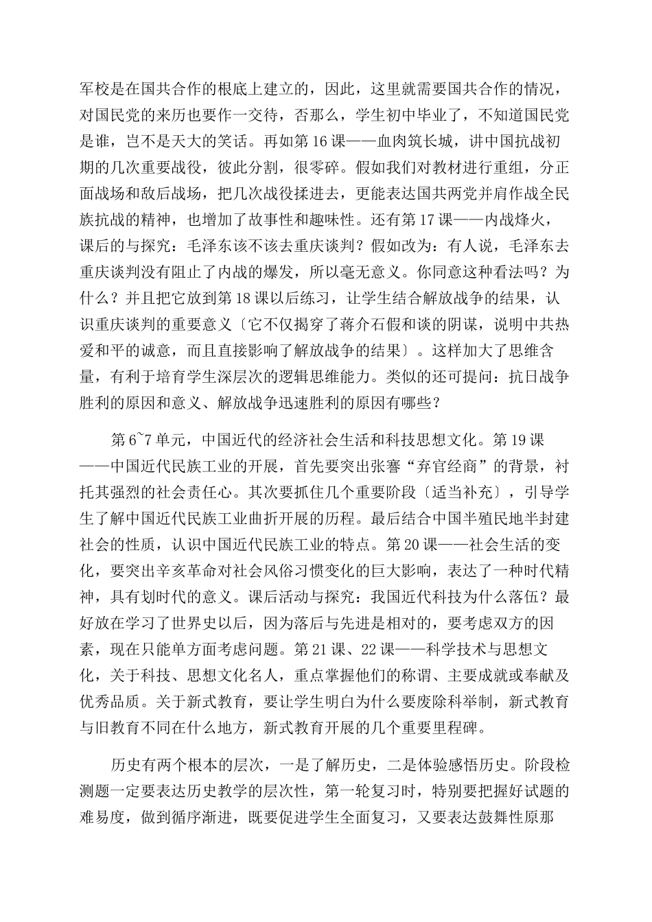 新课程历史教学的创新例谈_第2页