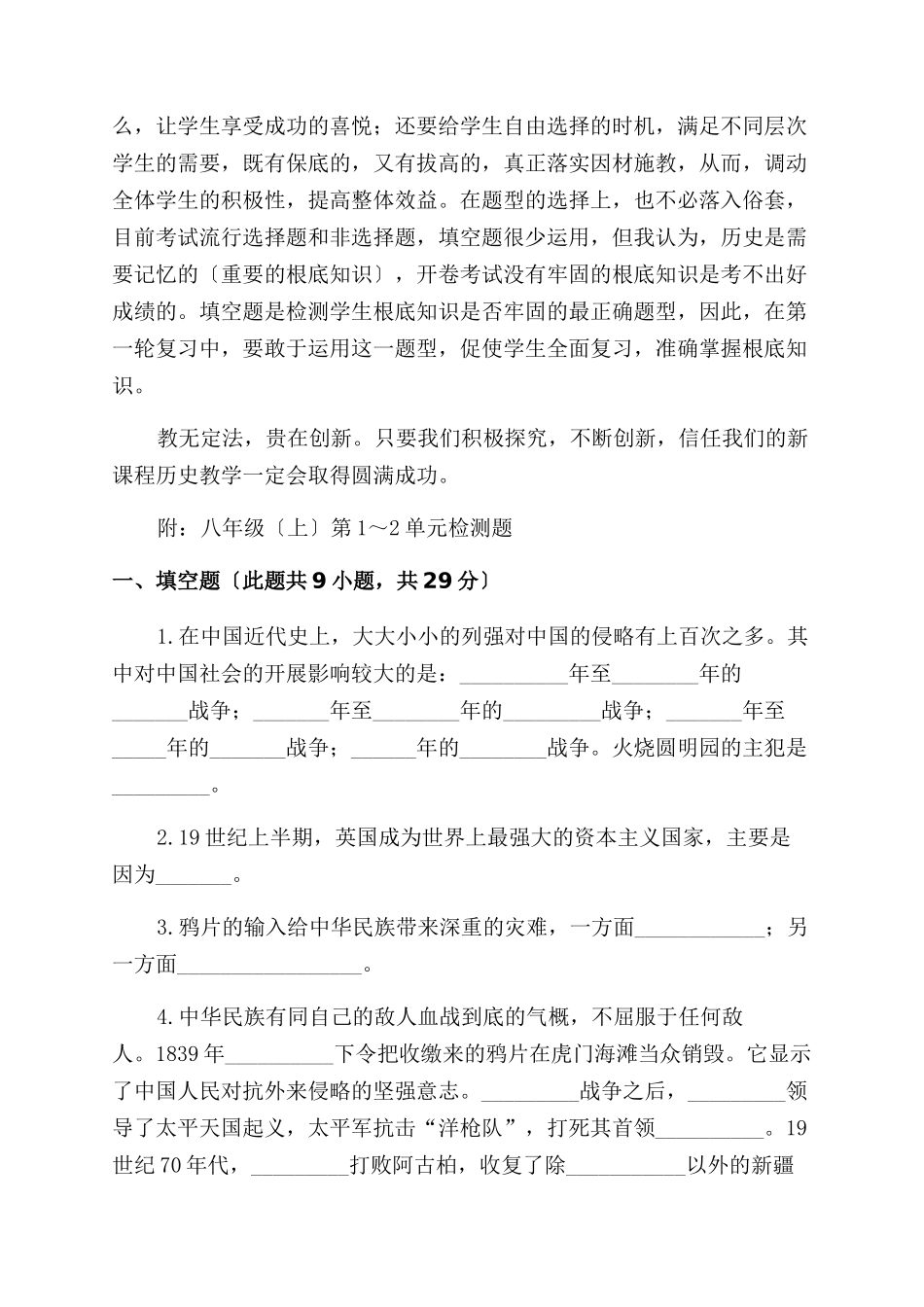 新课程历史教学的创新例谈_第3页