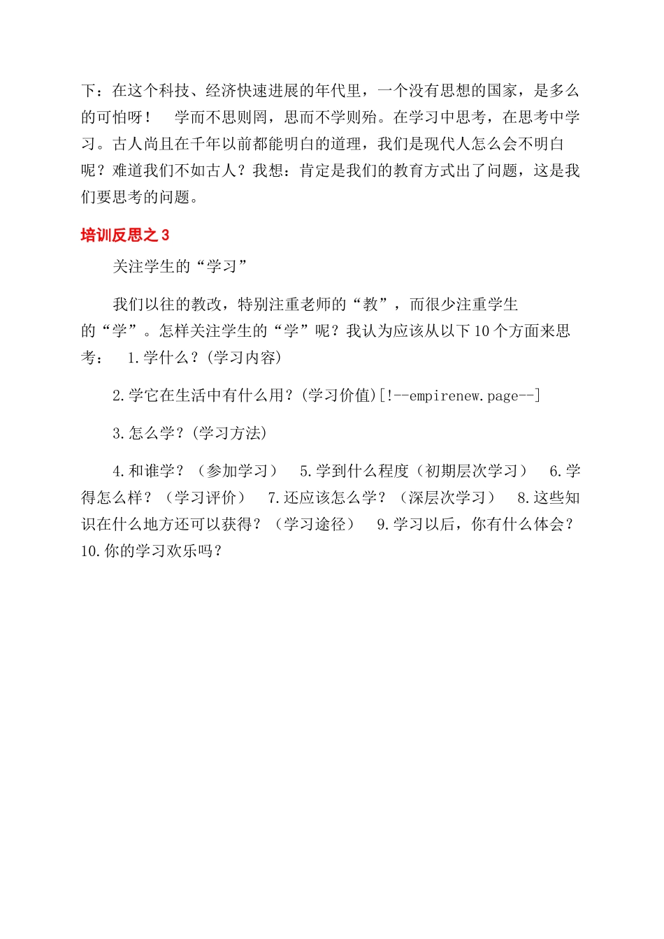 新课程培训反思4篇_第3页