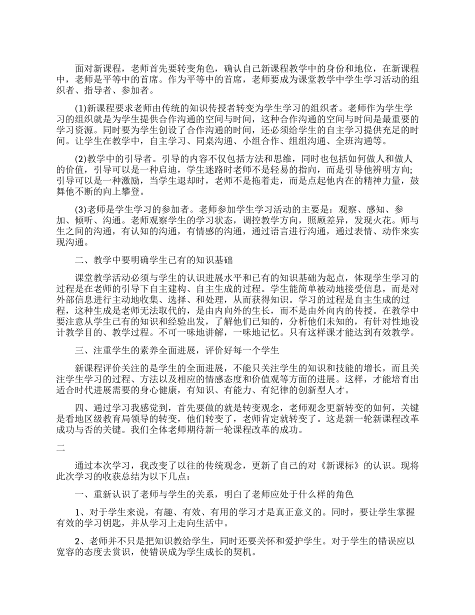 新课程培训学习总结_第1页