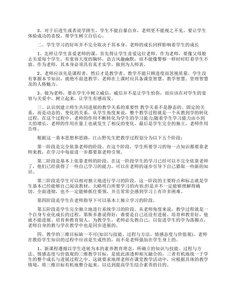 新课程培训学习总结_第2页