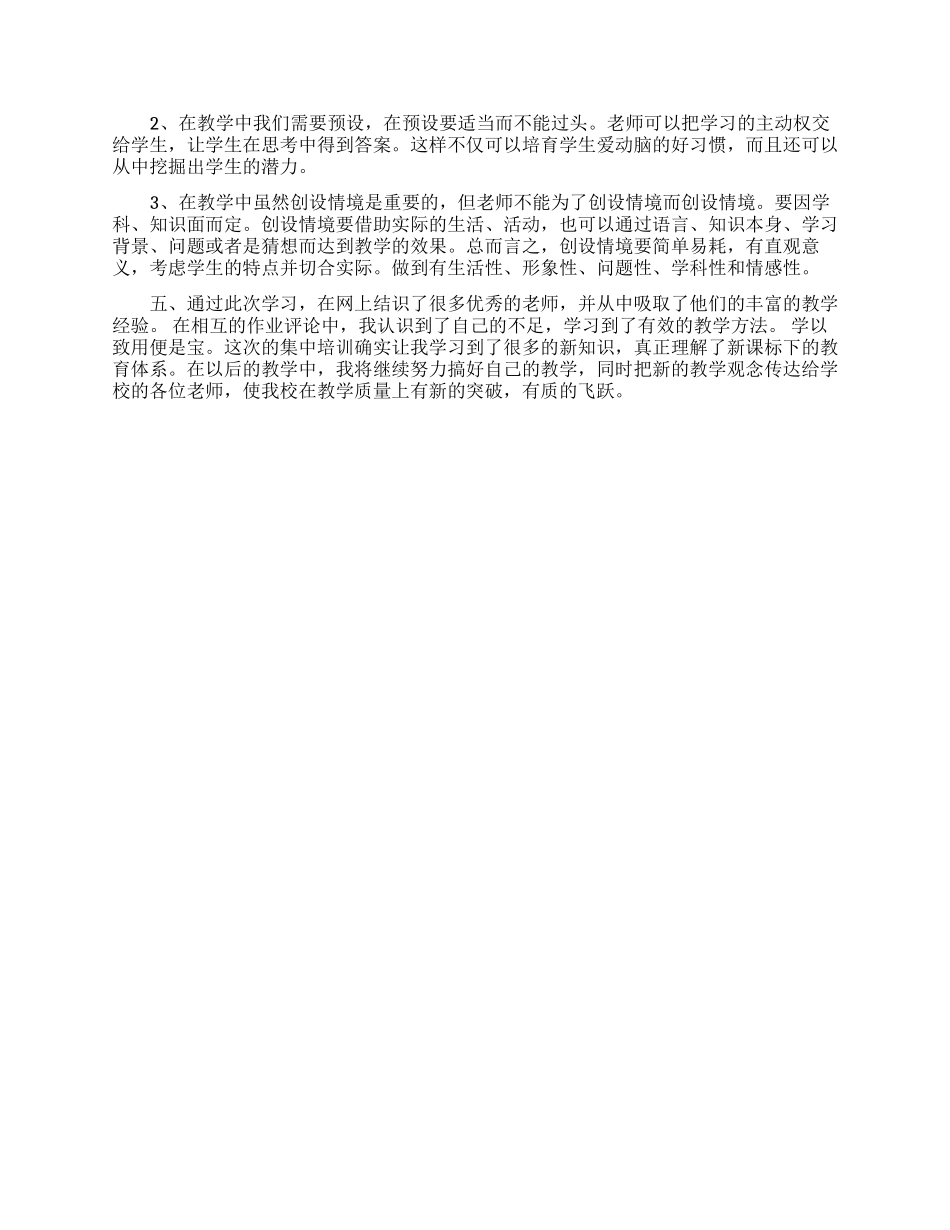 新课程培训学习总结_第3页