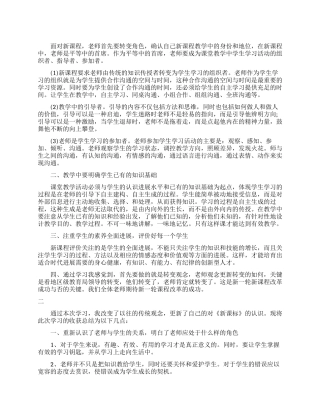 新课程培训学习总结