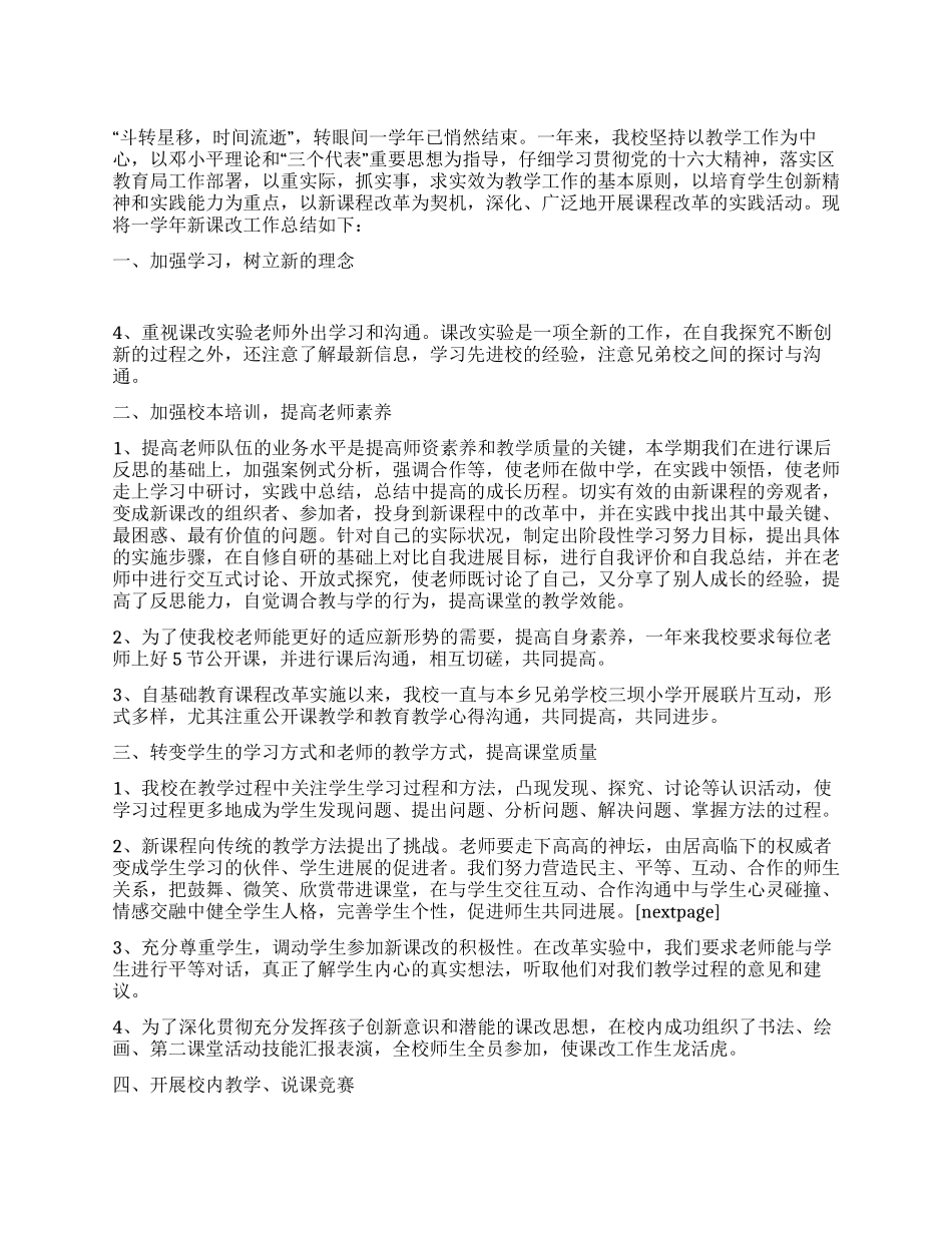 新课程改革工作总结_第1页