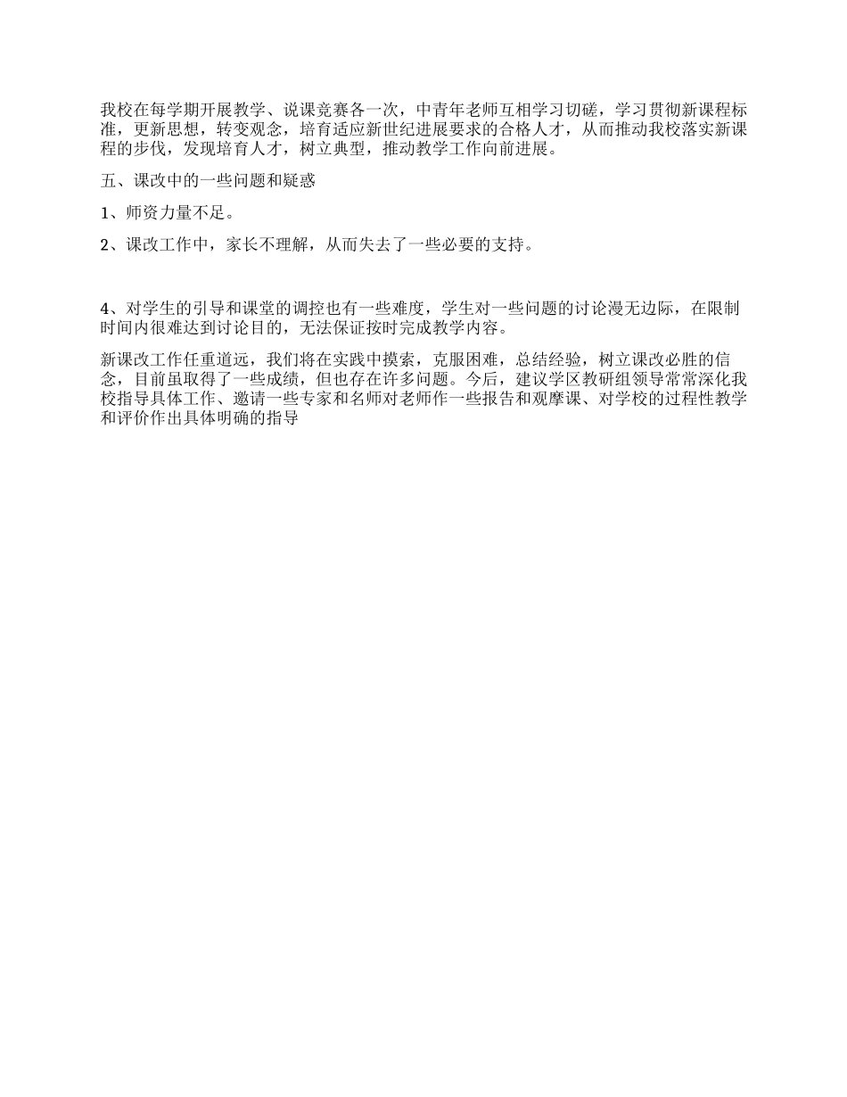 新课程改革工作总结_第2页