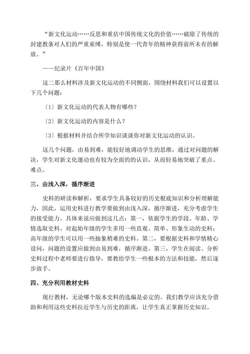 新课程改革背景下史料教学原则初探_第3页