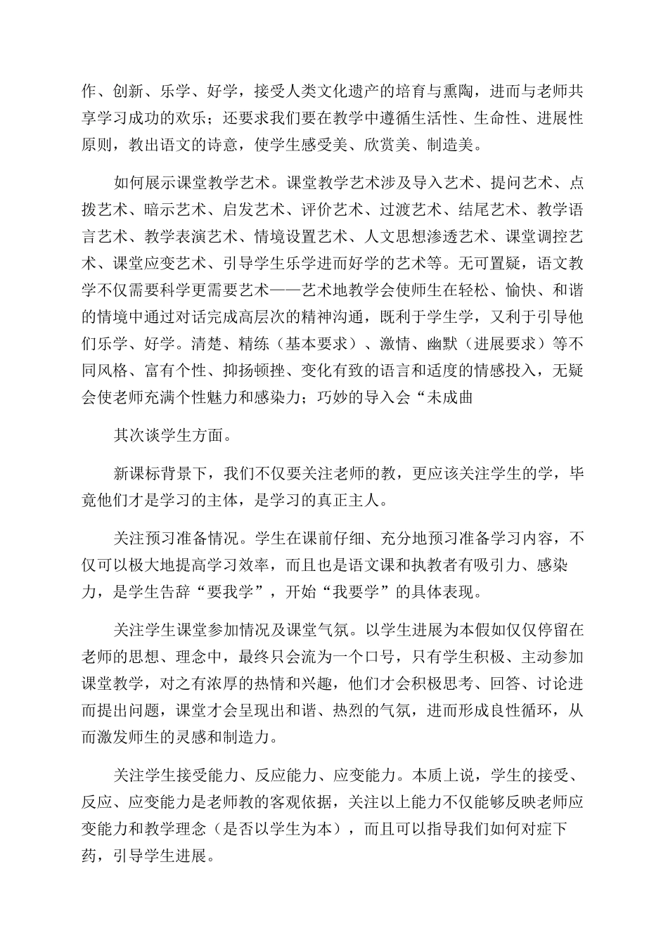 新课程改革通识培训心得体会范文_第2页