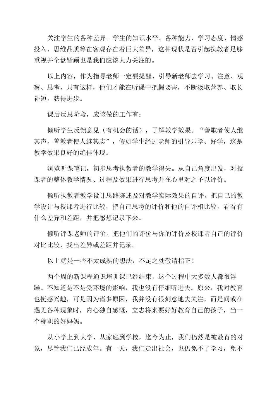 新课程改革通识培训心得体会范文_第3页