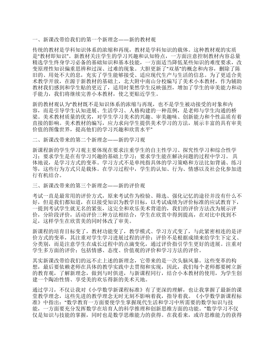新课程标准读后感_第1页