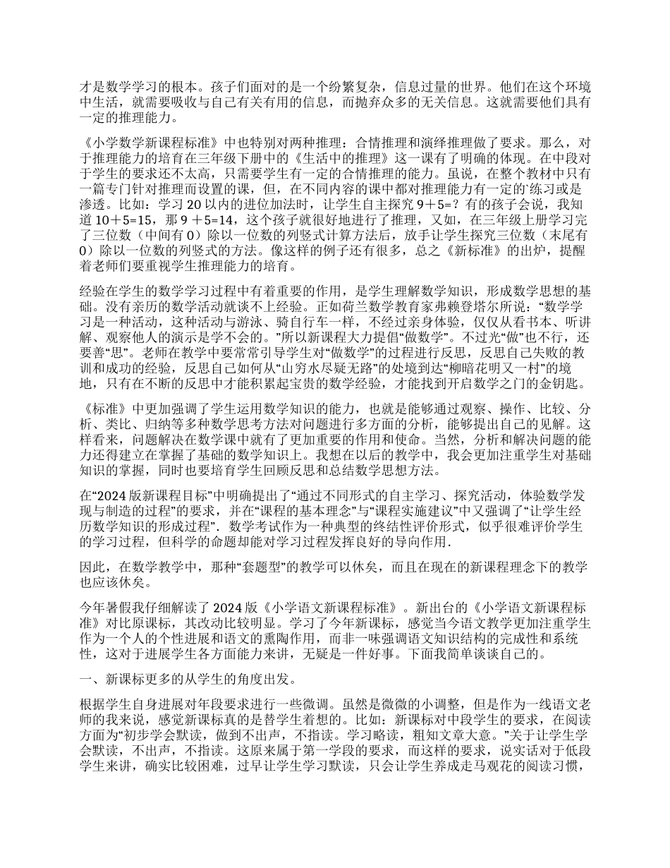 新课程标准读后感_第2页