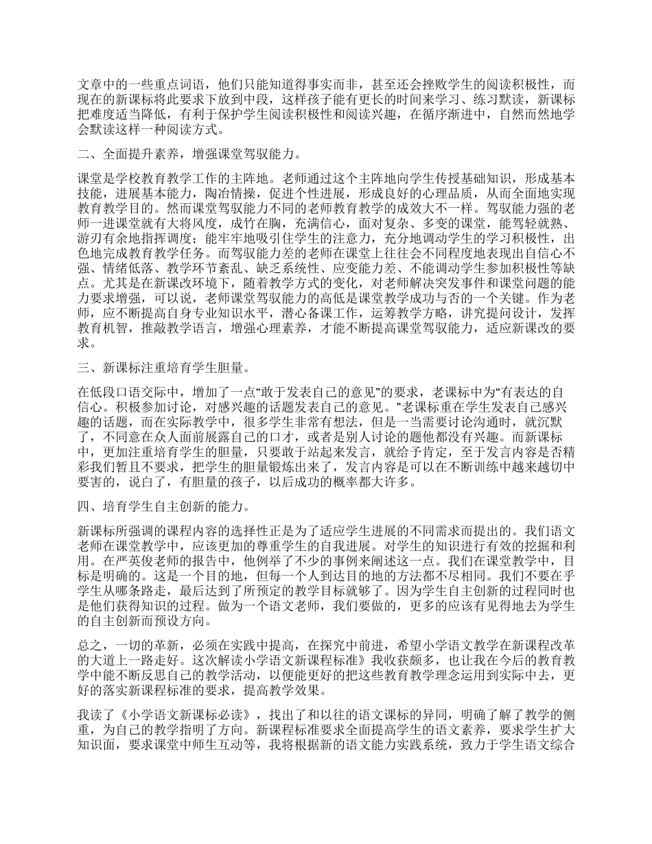 新课程标准读后感_第3页